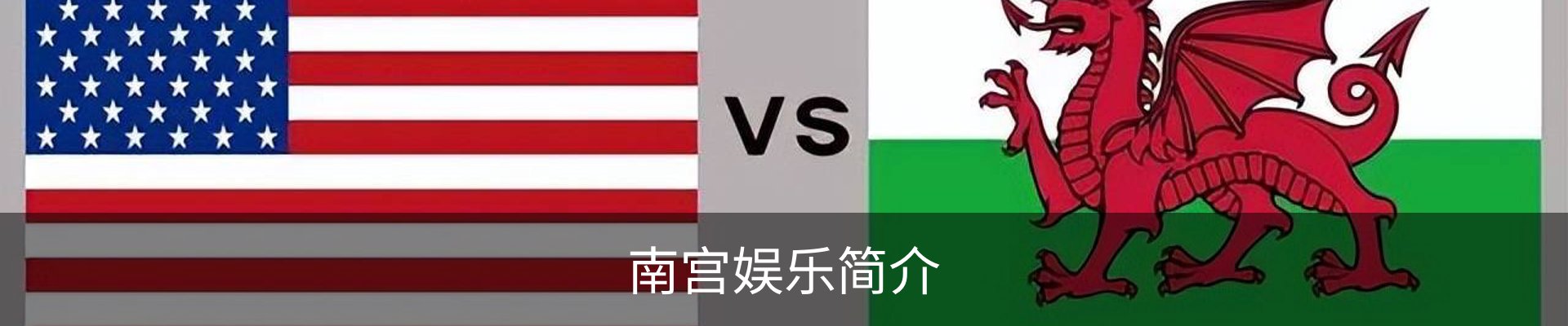 南宫娱乐简介