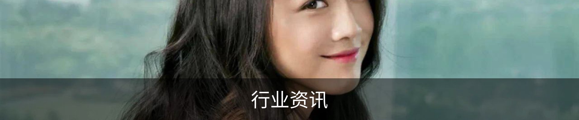 行业资讯